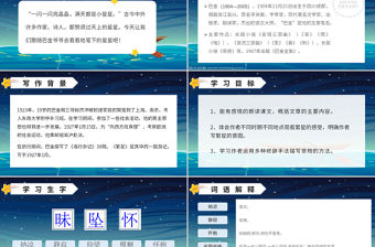 2022繁星PPT星空卡通風(fēng)第4課小學(xué)四年級語文上冊部編人教版教學(xué)課件