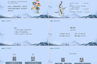 2022古詩三首 暮江吟PPT第9課小學四年級語文上冊部編人教版教學課件