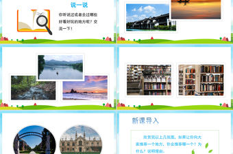 2022推薦一個好地方PPT習作小學四年級語文上冊部編人教版教學課件