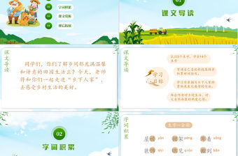 2022鄉(xiāng)下人家PPT第2課小學(xué)四年級語文下冊部編人教版教學(xué)課件 