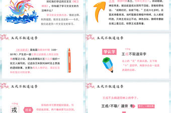 2022王戎不取道旁李PPT第25課小學四年級語文上冊部編人教版教學課件