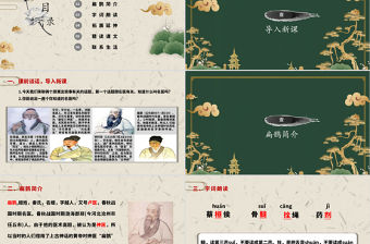 2022故事二則 扁鵲治病PPT第27課小學四年級語文上冊部編人教版教學課件