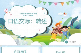 2022轉(zhuǎn)述教案口語交際小學(xué)四年級語文下冊部編人教版