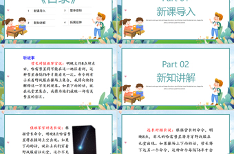 2022轉(zhuǎn)述教案口語交際小學(xué)四年級語文下冊部編人教版