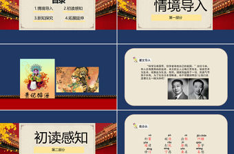 2022梅蘭芳蓄須PPT第23課小學四年級語文上冊部編人教版教學課件