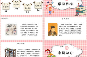 2022司馬光PPT簡約卡通風第24課小學三年級語文上冊部編人教版教學課件