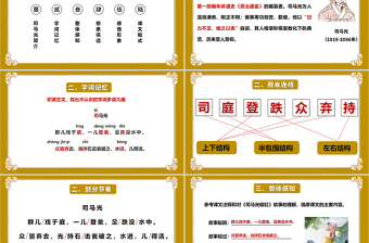2022司馬光PPT卡通風(fēng)第24課小學(xué)三年級語文上冊部編人教版教學(xué)課件