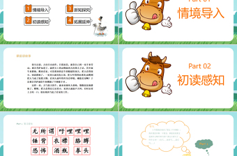 2022牛和鵝PPT第18課小學(xué)四年級語文上冊部編人教版教學(xué)課件