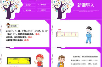 2022新奇的納米技術(shù)PPT第7課小學四年級語文下冊部編人教版教學課件