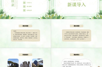 2022爬天都峰PPT第17課小學四年級語文上冊部編人教版教學課件