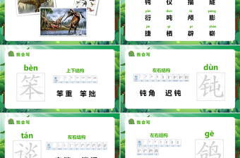 2022飛向藍(lán)天的恐龍PPT第6課小學(xué)四年級語文下冊部編人教版教學(xué)課件