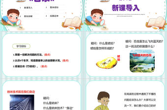 2022語文園地二PPT語文園地二小學四年級語文下冊部編人教版教學課件