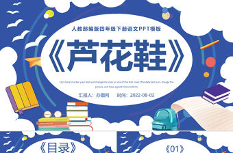 2022蘆花鞋PPT第21課小學(xué)四年級(jí)語文下冊部編人教版教學(xué)課件