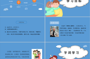 2022父愛之舟PPT卡通風第19課小學五年級語文上冊部編人教版教學課件