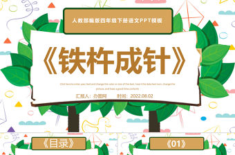 2022文言文二則 鐵杵成針PPT第18課小學(xué)四年級語文下冊部編人教版教學(xué)課件