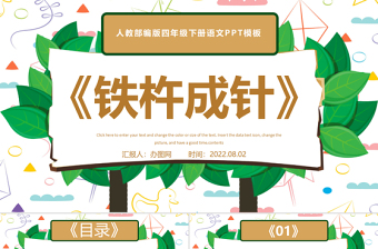 2022文言文二則 鐵杵成針PPT第18課小學(xué)四年級(jí)語文下冊(cè)部編人教版教學(xué)課件