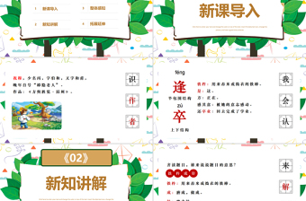 2022文言文二則 鐵杵成針PPT第18課小學(xué)四年級(jí)語(yǔ)文下冊(cè)部編人教版教學(xué)課件