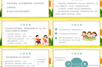 2022朋友相處的秘訣PPT口語交際小學四年級語文下冊部編人教版教學課件