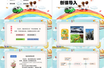 2022我的奇思妙想PPT習作小學四年級語文下冊部編人教版教學課件