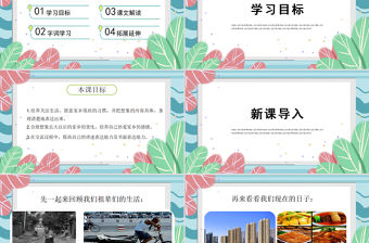 2022二十年后的家鄉PPT簡約風習作小學五年級語文上冊部編人教版教學課件