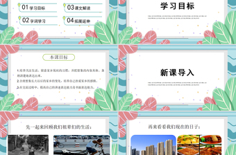 2022二十年后的家鄉(xiāng)PPT簡約風習作小學五年級語文上冊部編人教版教學課件