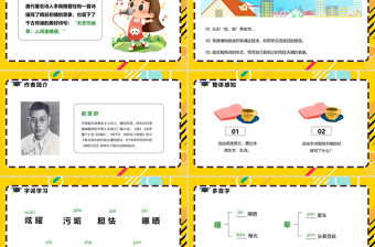 2022在天晴了的時候PPT第12課小學四年級語文下冊部編人教版教學課件