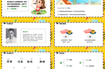 2022在天晴了的時候PPT第12課小學(xué)四年級語文下冊部編人教版教學(xué)課件