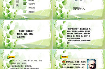 2022綠PPT第10課小學四年級語文下冊部編人教版教學課件