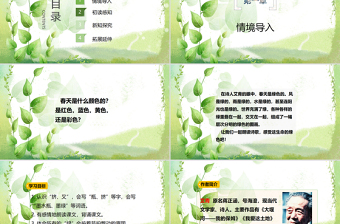 2022綠PPT第10課小學(xué)四年級語文下冊部編人教版教學(xué)課件