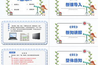 2022說新聞PPT口語交際小學四年級語文下冊部編人教版教學課件