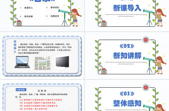 2022说新闻PPT口语交际小学四年级语文下册部编人教版教学课件