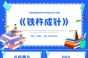 2022文言文二則 鐵杵成針PPT第18課小學(xué)四年級語文下冊部編人教版教學(xué)課件