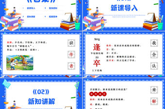 2022文言文二則 鐵杵成針PPT第18課小學(xué)四年級語文下冊部編人教版教學(xué)課件