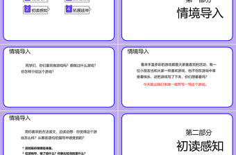 2022记一次游戏PPT习作小学四年级语文上册部编人教版教学课件