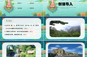 2022記金華的雙龍洞PPT第17課小學四年級語文下冊部編人教版教學課件