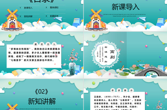 2022古詩三首 芙蓉樓送辛漸PPT第22課小學(xué)四年級語文下冊部編人教版教學(xué)課件