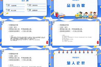 2022古诗三首 芙蓉楼送辛渐PPT第22课小学四年级语文下册部编人教版教学课件