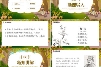 2022古詩三首 墨梅PPT第22課小學四年級語文下冊部編人教版教學課件