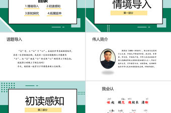 2022為中華之崛起而讀書PPT第22課小學四年級語文上冊部編人教版教學課件