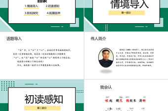 2022為中華之崛起而讀書(shū)PPT第22課小學(xué)四年級(jí)語(yǔ)文上冊(cè)部編人教版教學(xué)課件