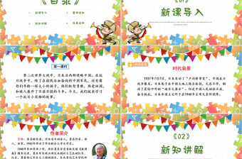 2022小英雄雨來PPT第19課小學四年級語文下冊部編人教版教學課件