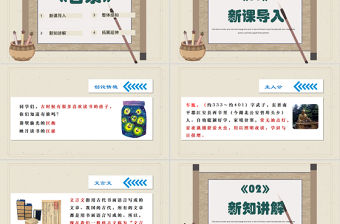 2022文言文二則 囊螢夜讀PPT第18課小學四年級語文下冊部編人教版教學課件