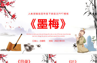 2022古詩三首 墨梅PPT第22課小學(xué)四年級語文下冊部編人教版教學(xué)課件