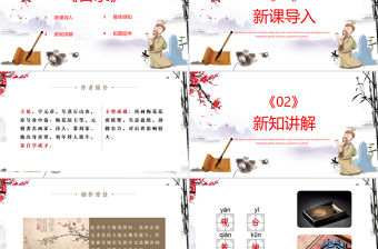 2022古詩三首 墨梅PPT第22課小學(xué)四年級語文下冊部編人教版教學(xué)課件