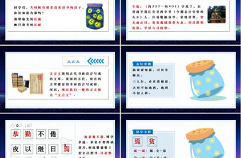 2022文言文二則 囊螢夜讀PPT第18課小學四年級語文下冊部編人教版教學課件