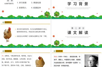 2022母雞PPT第14課小學(xué)四年級語文下冊部編人教版教學(xué)課件