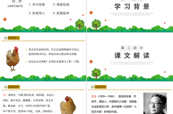 2022母鸡PPT第14课小学四年级语文下册部编人教版教学课件