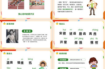 2022我們家的男子漢PPT第20課小學四年級語文下冊部編人教版教學課件