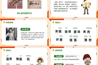 2022我們家的男子漢PPT第20課小學(xué)四年級語文下冊部編人教版教學(xué)課件
