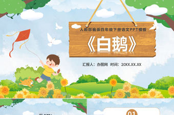 2022白鵝PPT第15課小學四年級語文下冊部編人教版教學課件